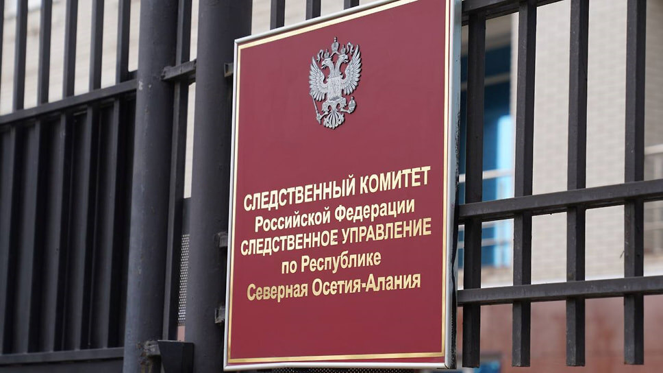 Фото: СУ СК России по РСО-Алания