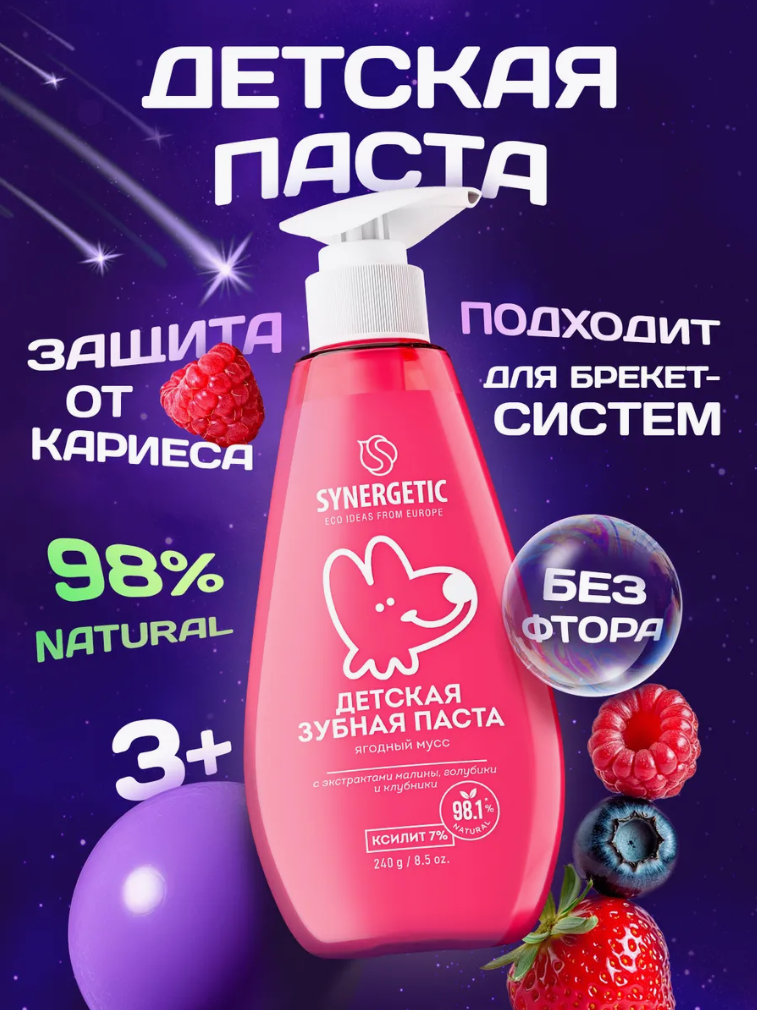 https://synergetic.ru/catalog/toothpaste/detskaya-zubnaya-pasta-yagodnyj-muss-240-g/?ysclid=mahx3fpsru498943324