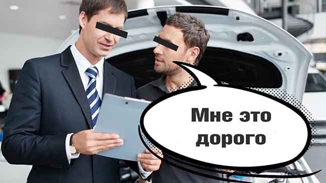 Мучительная дилемма в дилерском центре: «Если я не пройду ТО, то машина «слетает» с гарантии, как прописано в документах. Но переплачивать я не хочу, у меня каждая копейка на счету»