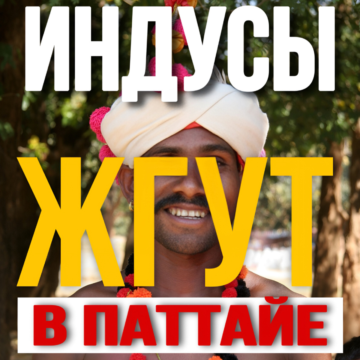 Вообще охерели они если честно! 