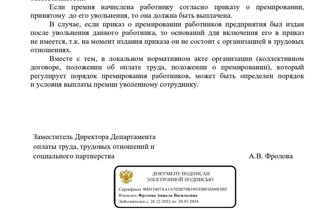 Ответ Минтруда