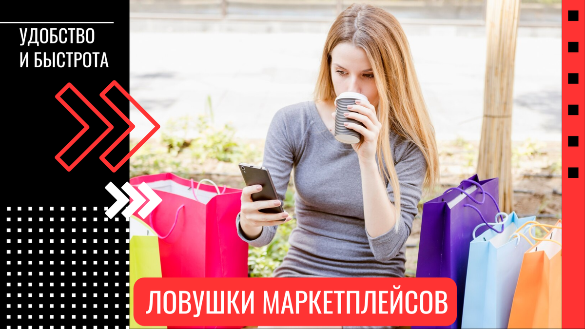 Нехимическая зависимость от маркетплейсов: признаки и последствия. Психолог Станислав Самбурский о ловушках маркетплейсов. Коллаж: 2u.pt