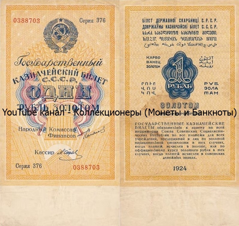Банкнота 1 рубль 1924 года. СССР. 