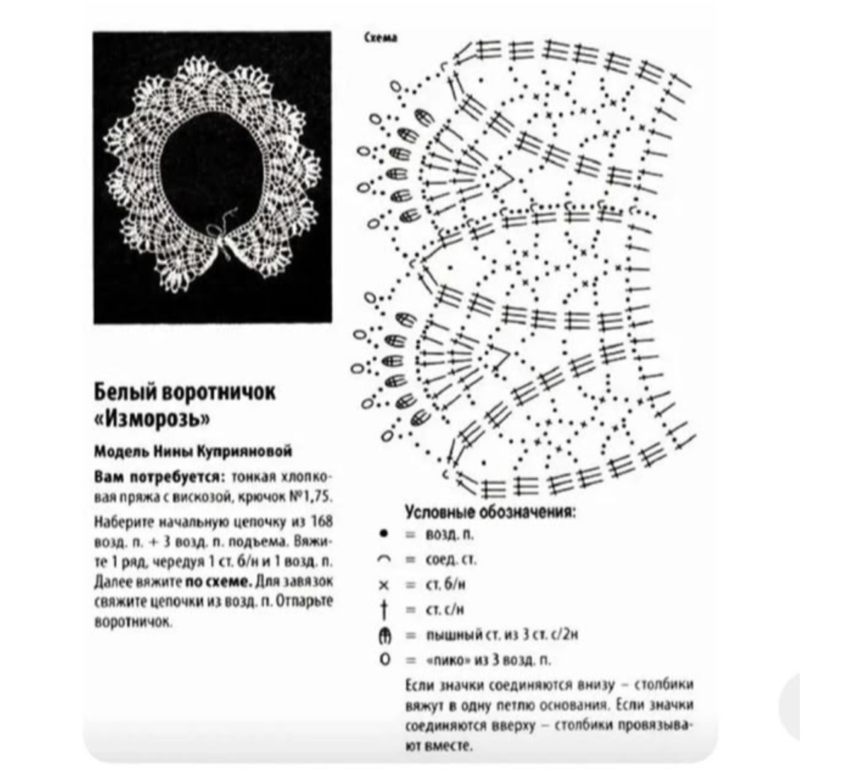 Схема Нины Куприяновой из pinterest