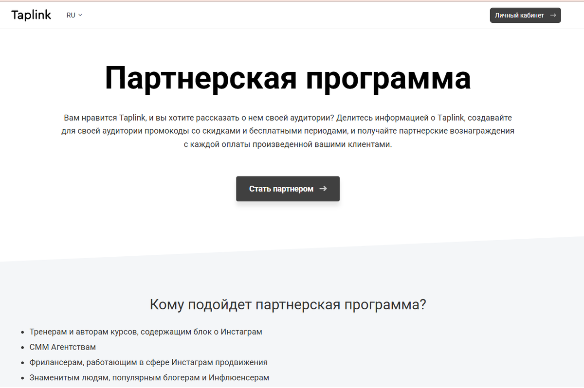 Страница партнерской программы