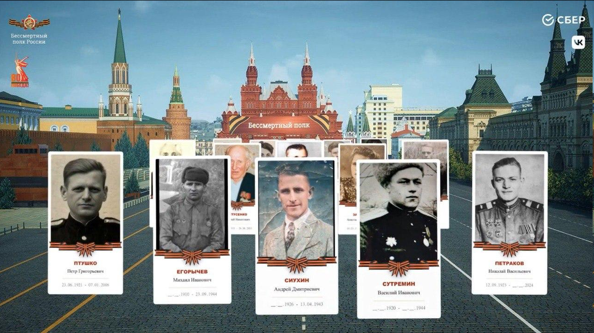 Бессмертный полк России