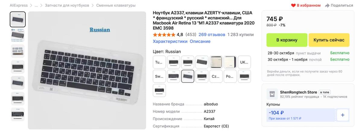 русские клавиши для macbook aliexpress (у этого продавца на подложке, у других могут прислать в пакетике, как на первом фото)
