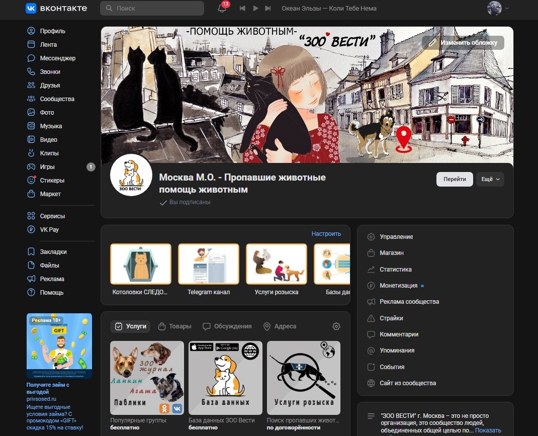 Москва: пропавшие животные и помощь животным в городе Москва "Зоо Вести"