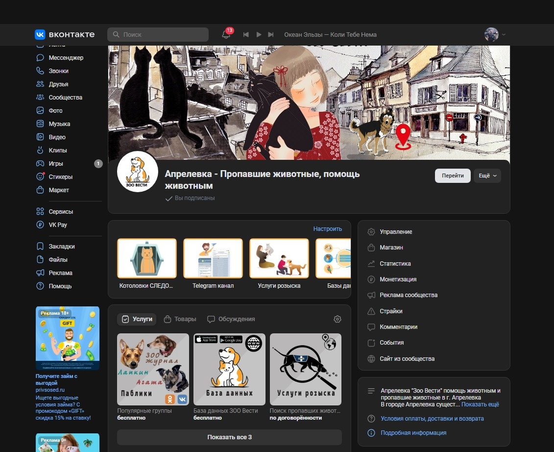 Апрелевка : пропавшие животные и помощь животным в городе Апрелевка  "Зоо Вести"