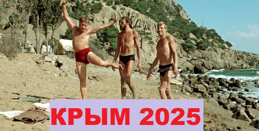 МАЗУТ в КРЫМУ не помешает отдыху в 2025 году. Почему Крым снова популярен!