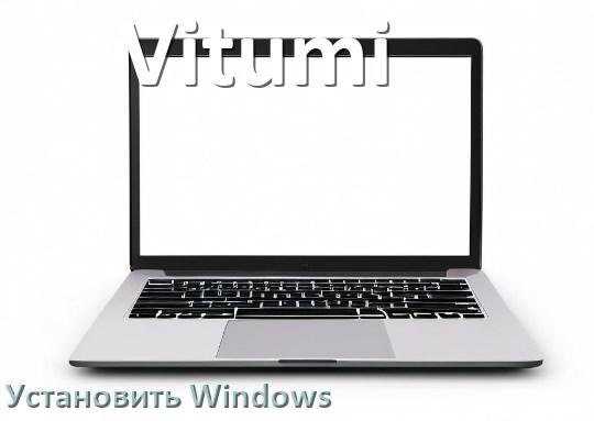 
Как на ноутбук Vitumi установить Windows 10, 11 с флешки через BIOS