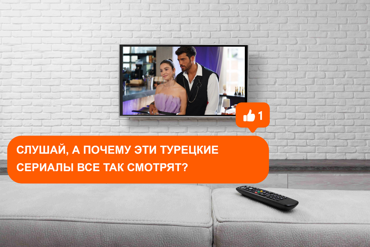 Почему женщины теряют голову от турецких сериалов?