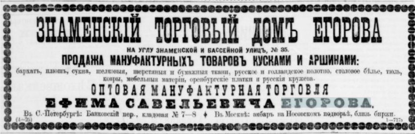 реклама Знаменского ТД, 1886г
