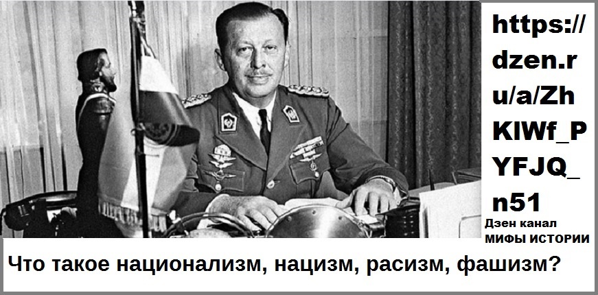 КТО НА ФОТО: думаете - ВЫЛИТЫЙ ГРУППЕНФЮРЕР? А вот и нет - это парагвайский диктатор-фашист (но отнюдь не расист!) Альфредо Стресснер. https://dzen.ru/a/ZhKlWf_PYFJQ_n51