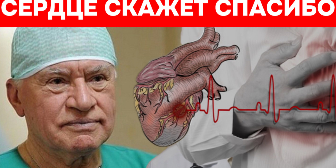 Сердце скажет «спасибо»: 5 научно обоснованных привычек от кардиохирурга Лео Бокерии для долголетия