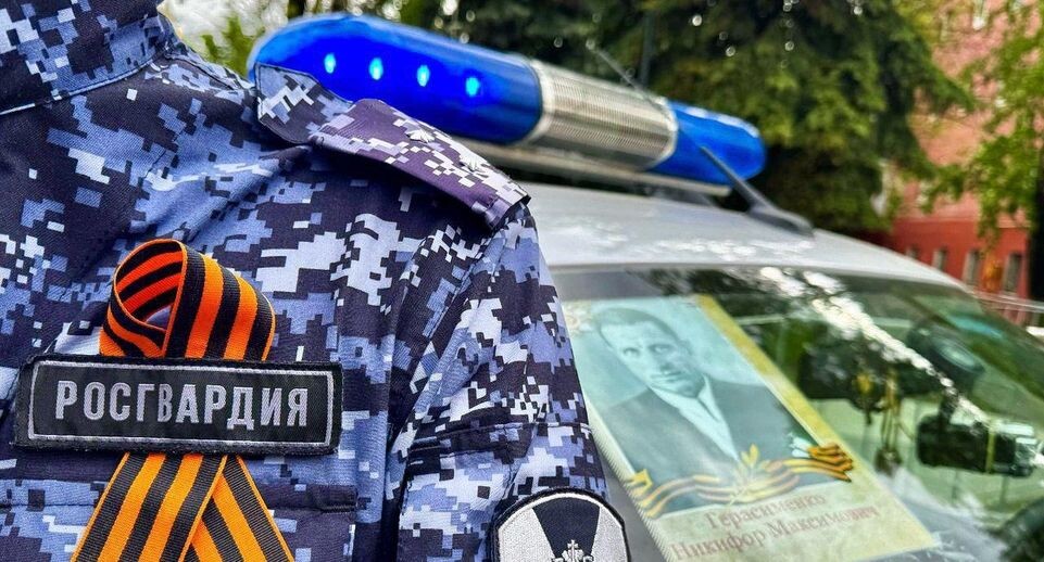    Пресс-служба ГУ Росгвардии по Московской области