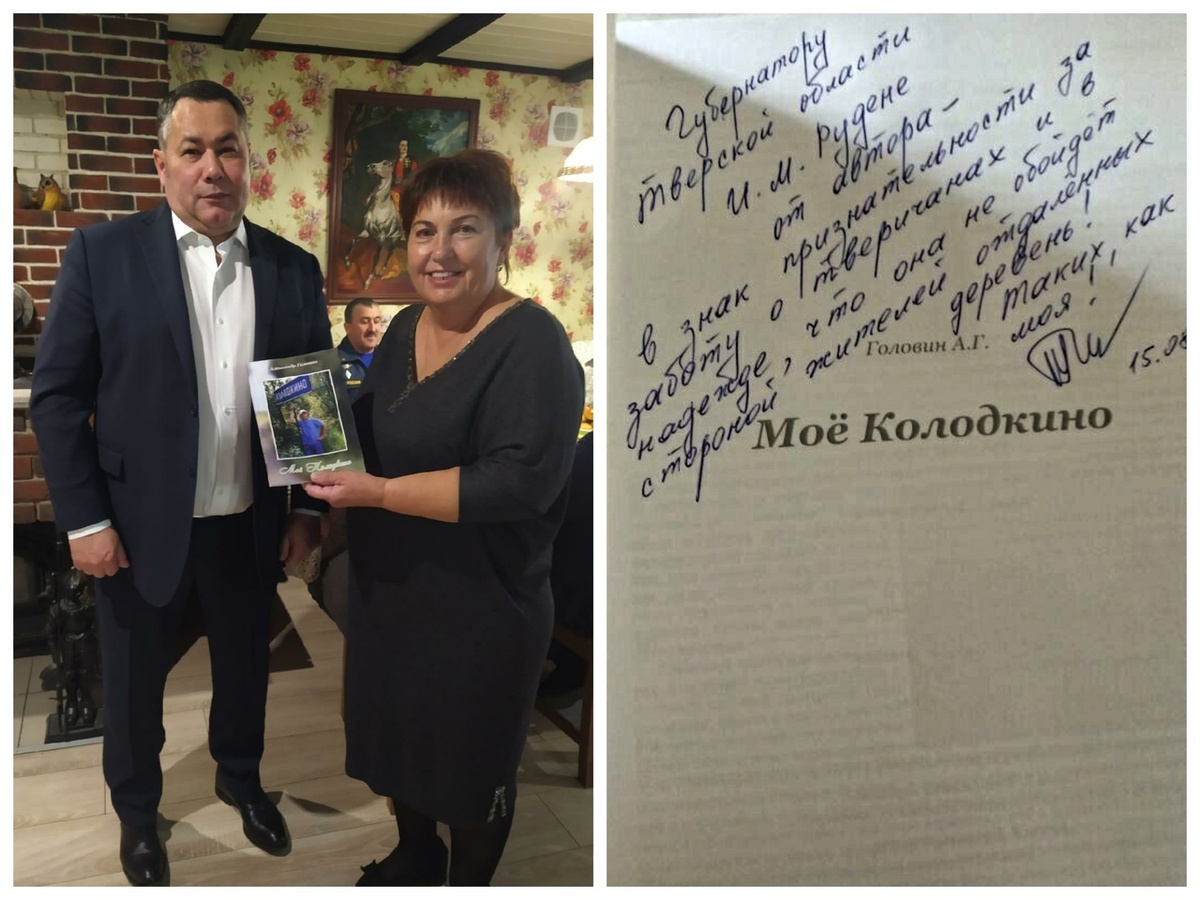 Моя сестра Елена презентует книгу о деревне губернатору Тверской области И.М.Рудене. Фото из личного архива автора.