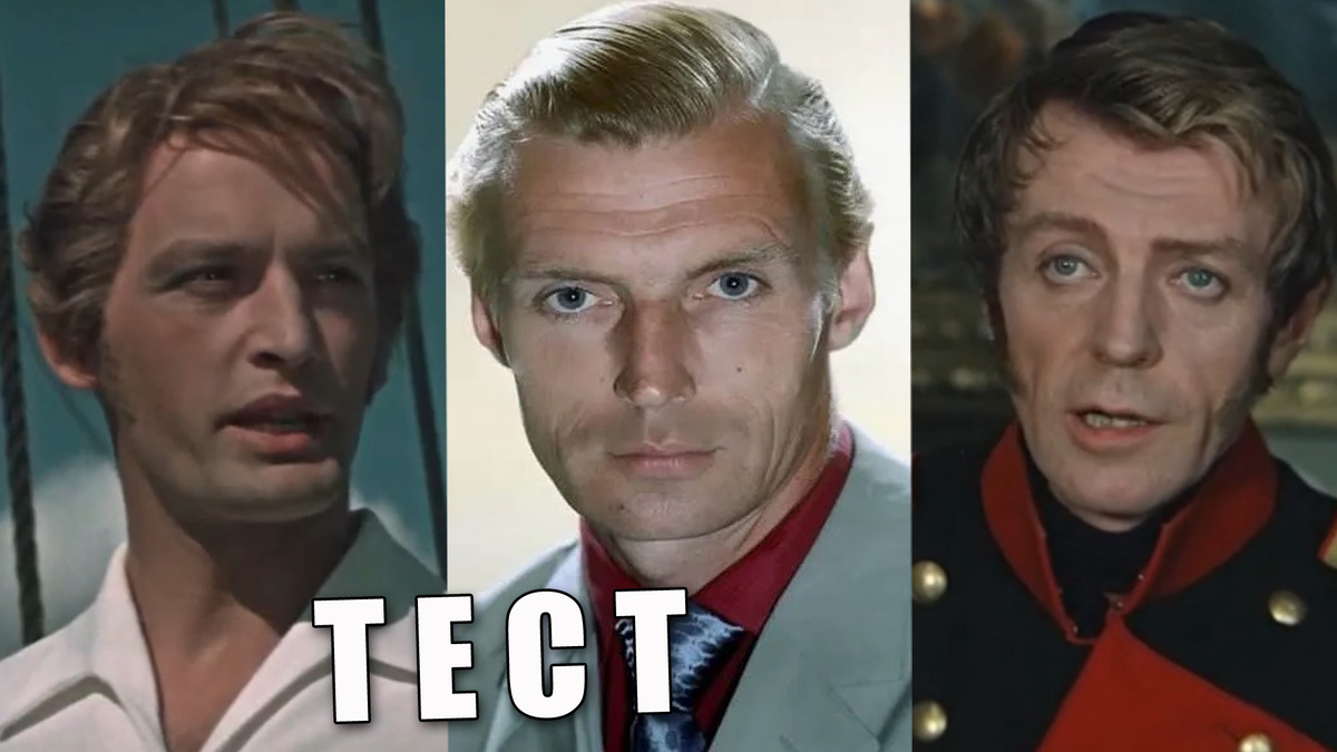 Помните 15 красивых, знаменитых и талантливых мужчин из кино СССР