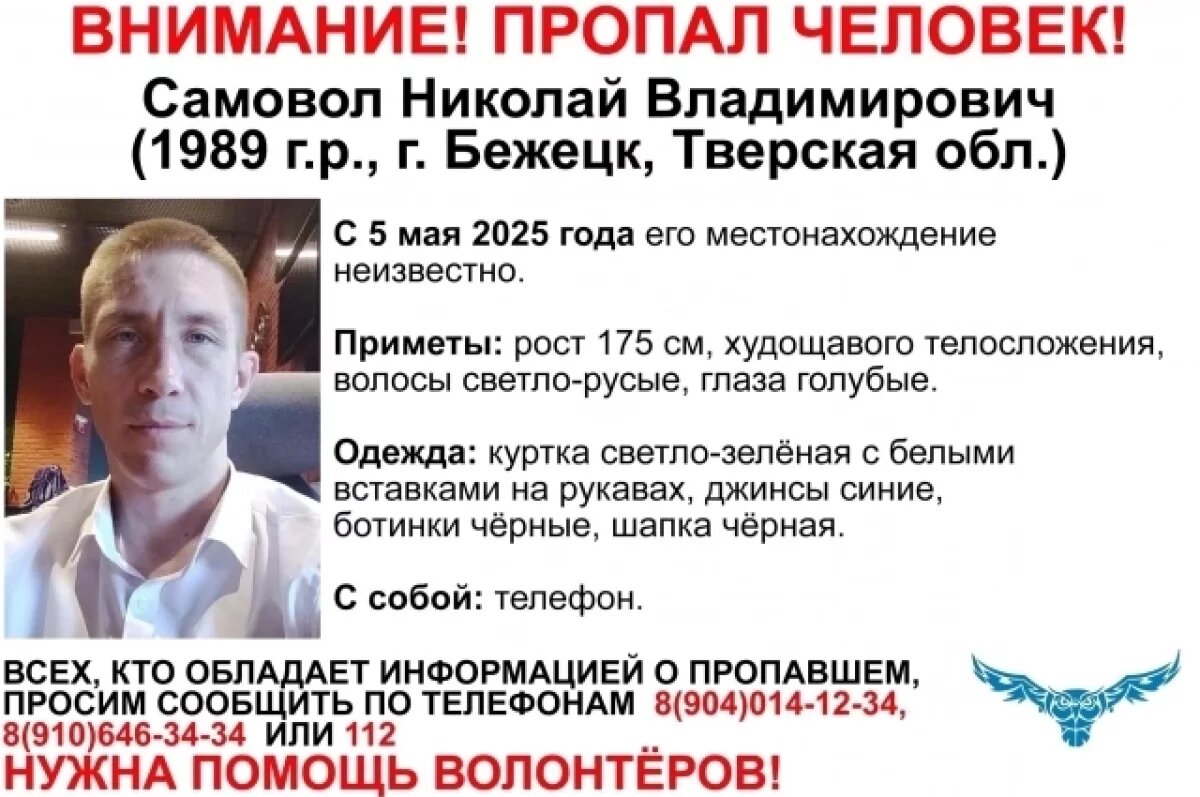    В Бежецке ищут 36-летнего Николая Самоволова