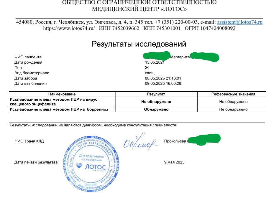 Результат проверки клеща.