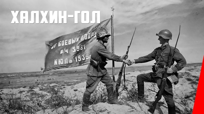 11 мая 1939 года начались бои на Халхин-Голе . Когда говорят о поворотных моментах Второй мировой, вспоминают Сталинград, Курск или Нормандию. Но что, если ключ к победе СССР лежал не в гигантских сражениях, а в забытых степях Монголии? 