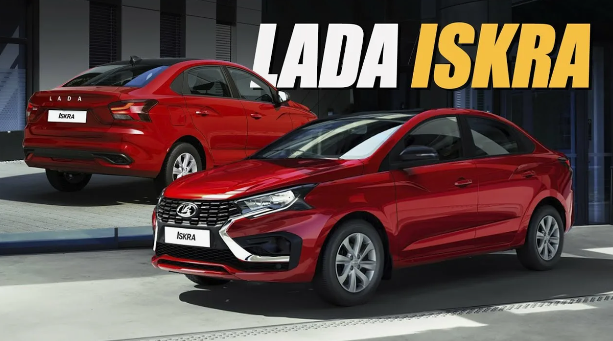 Наша гордость - Lada Iskra