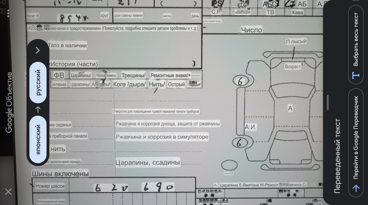 перевод аукционного листа в гугл-переводчике