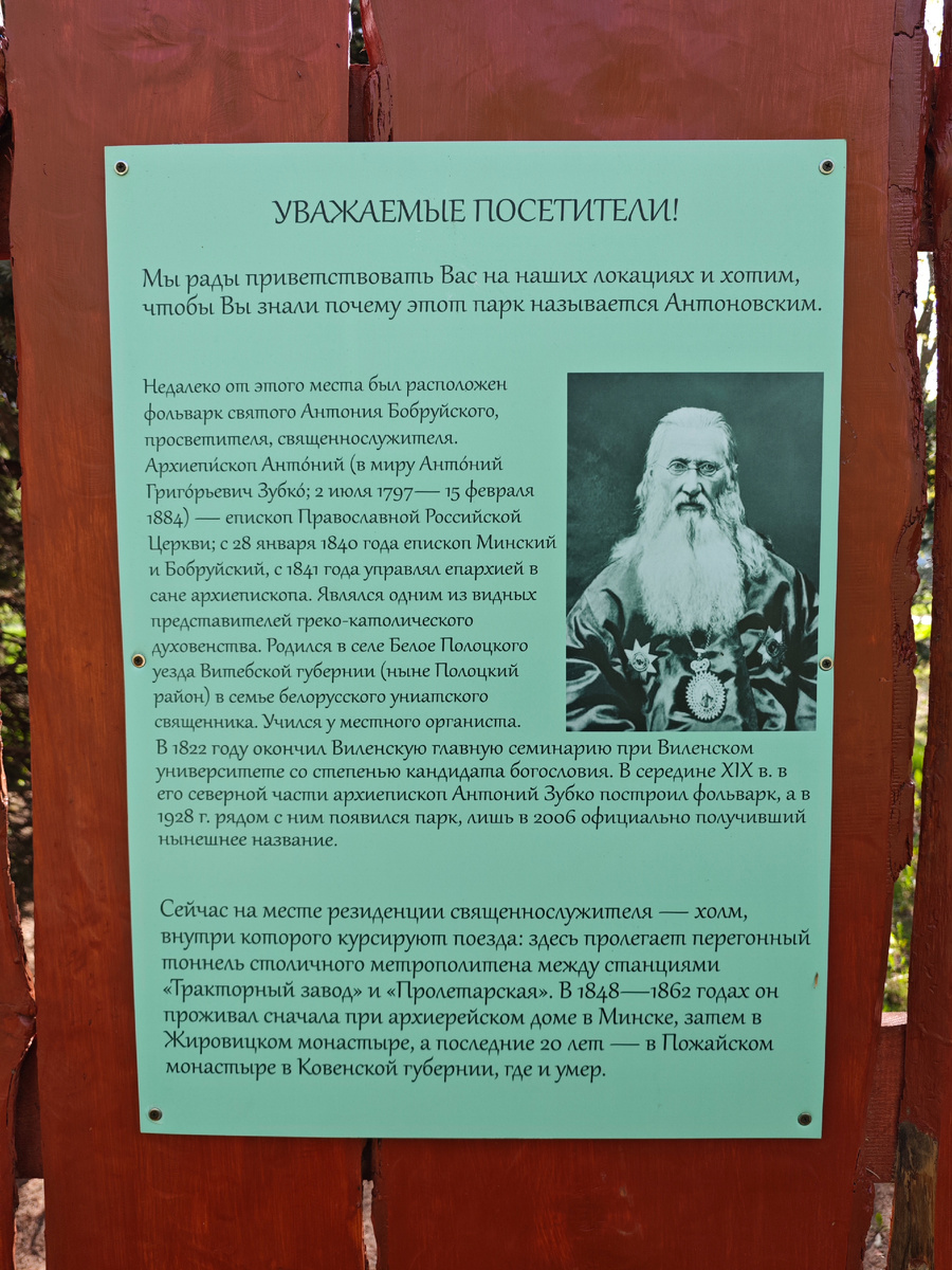 Эта информация висит на одной из аллей Антоновского парка. Фото автора