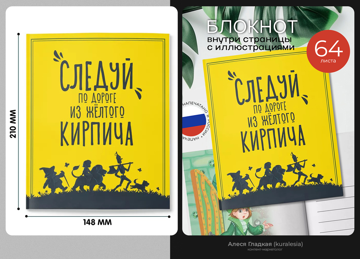 Исходник и готовая инфографика для блокнота — текста много, тут у нас цель показать заголовок. Показанный вариант сработал лучше других, без надписей.