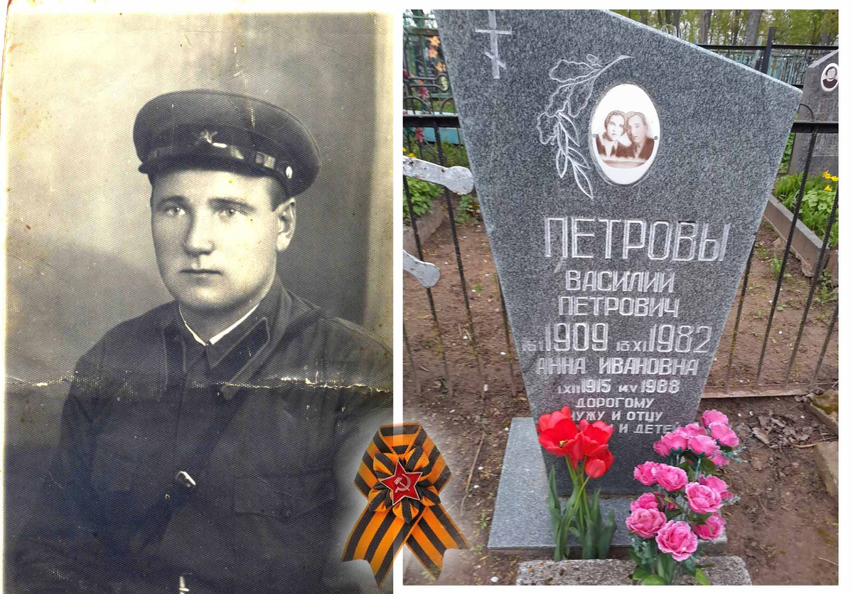 1.Фото 1939 года. Василий Петрович Петров.  2.Фото автора 8 мая 2025 года. 