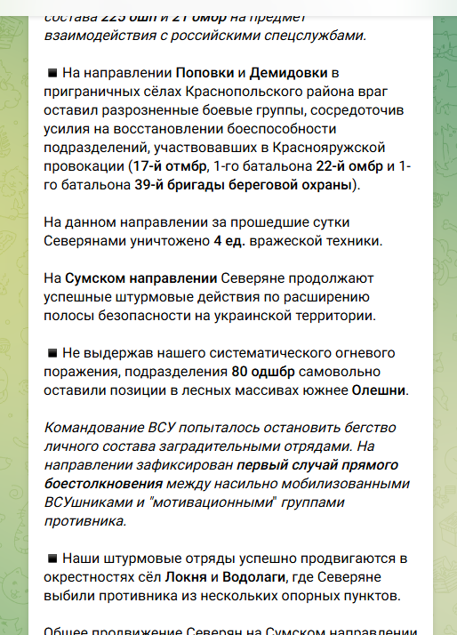    ФОТО: Скриншот https://t.me/warriorofnorth