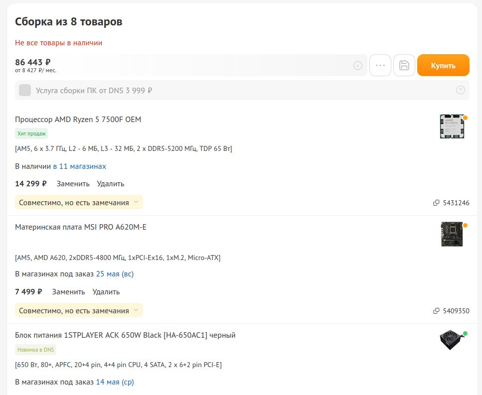 процессор, материнская плата и блок питания