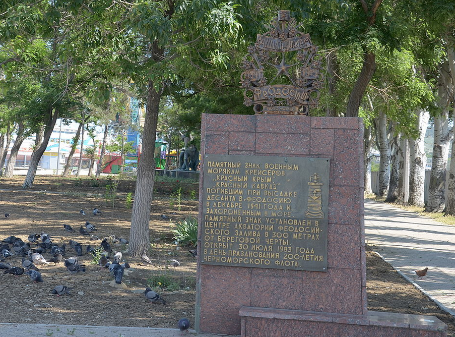   Памятный знак в Феодосии