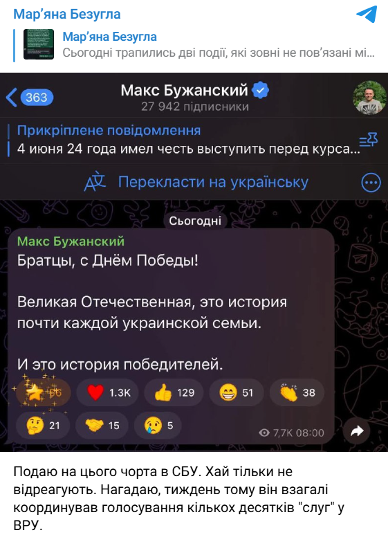    Скриншот:Telegram/Марʼяна Безугла
