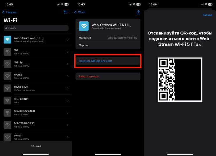    Остается лишь отсканировать полученный QR-код с другого устройства