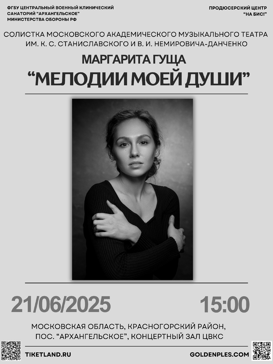 15 песен советских композиторов в исполении Маргариты Гуща - лауреата международных конкурсов, солистки Московского академического музыкального театра имю. К.С. Станмславского и В.И. Немировича-Данченко.