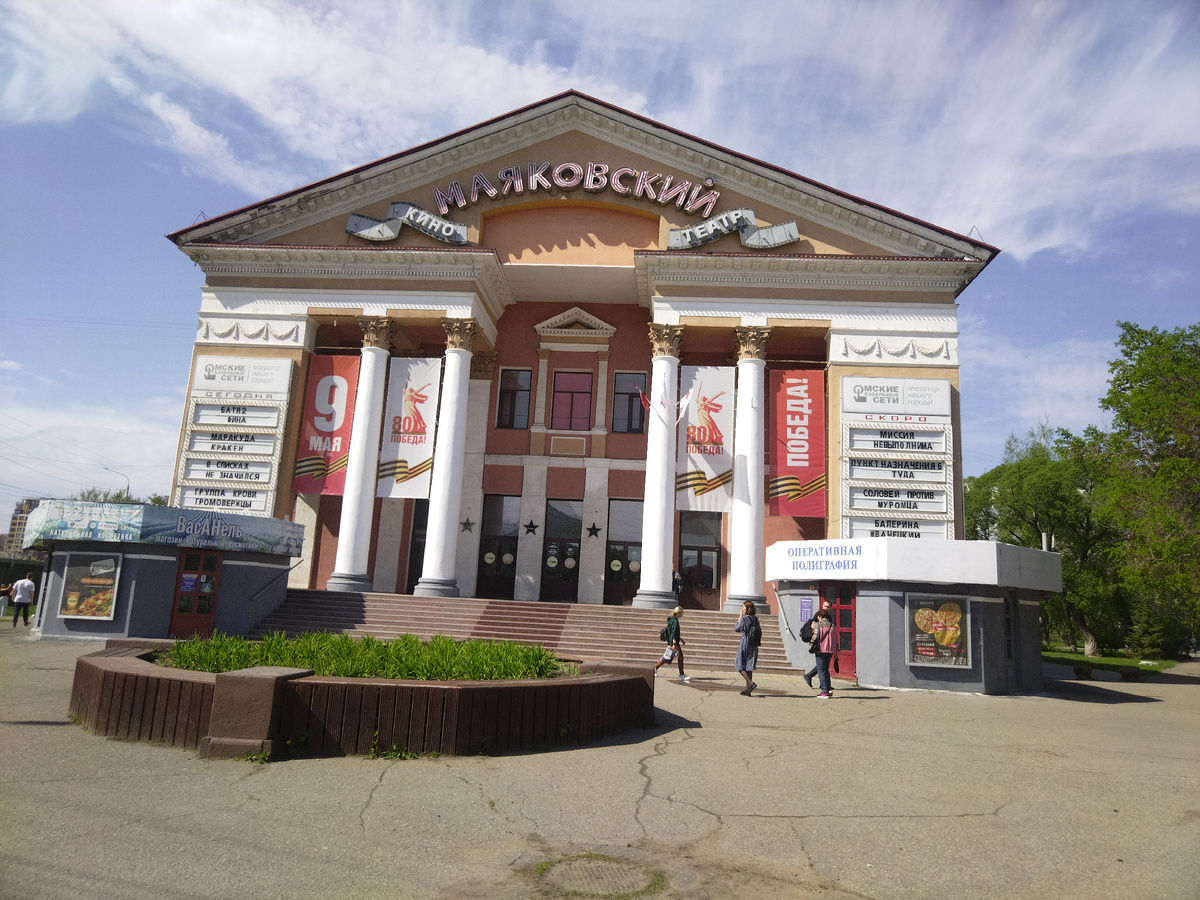 Кинотеатр "Маяковский".
