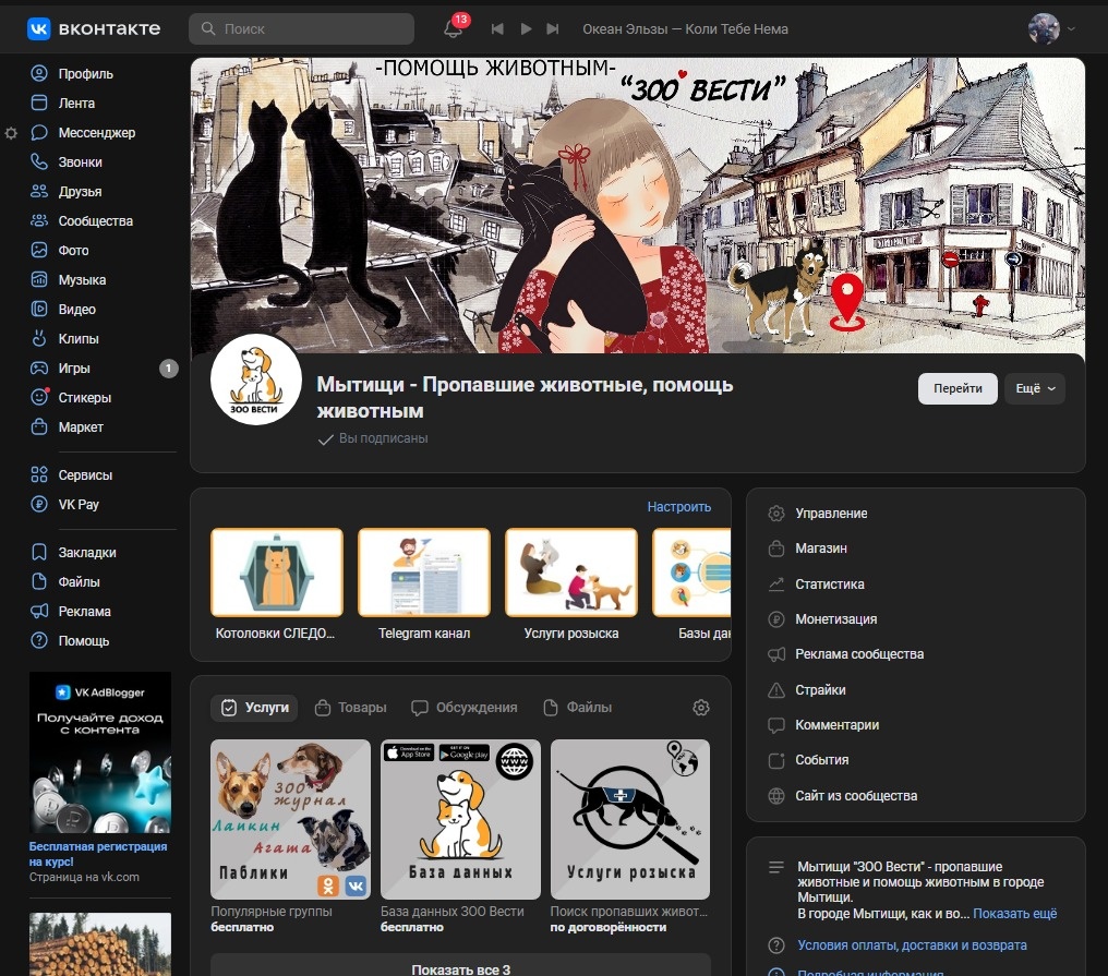 Мытищи : пропавшие животные и помощь животным в городе Мытищи  "Зоо Вести"