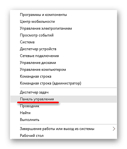 Открываем "Панель управления":Щелкните правой кнопкой мыши по кнопке "Пуск" и выберите "Панель управления".
