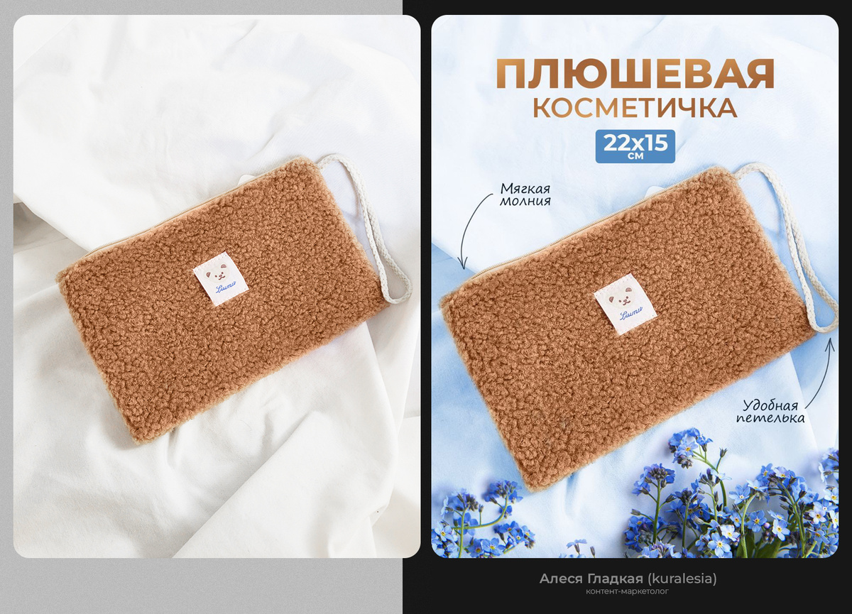 Справа — фотография из старой внутренней воронки, где я удалила все тексты, чтобы добавить свои визуальные и текстовые смыслы.