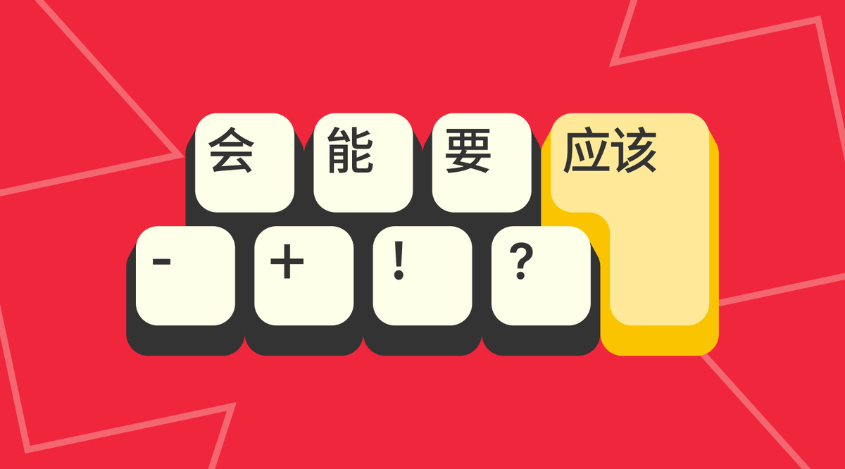 Китайские иероглифы на клавиатуре