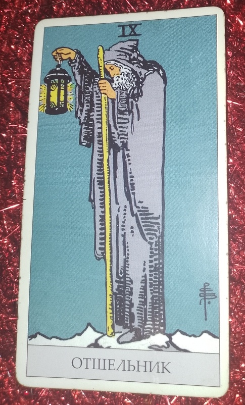 Фото карты: "Отшельник"