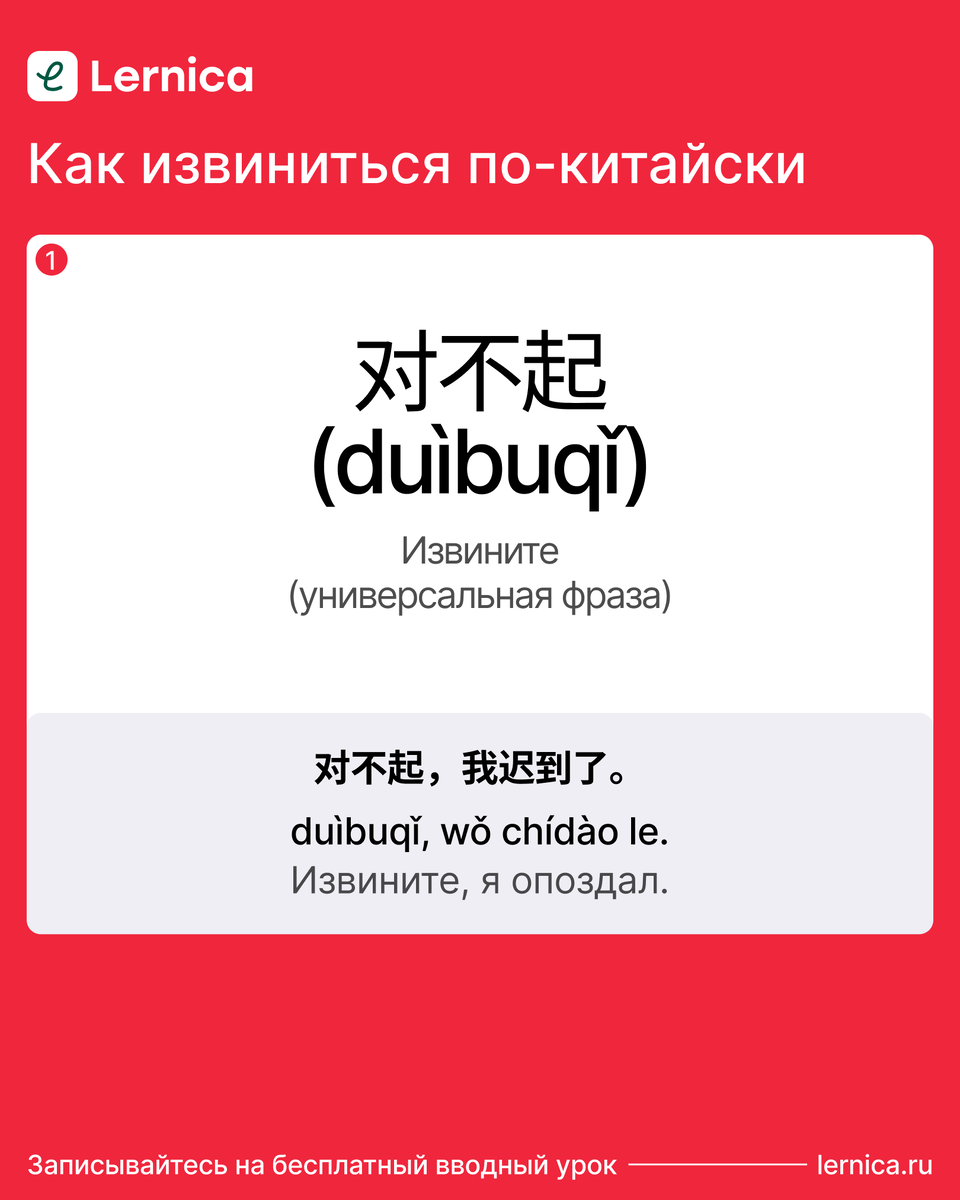 Извините на китайском