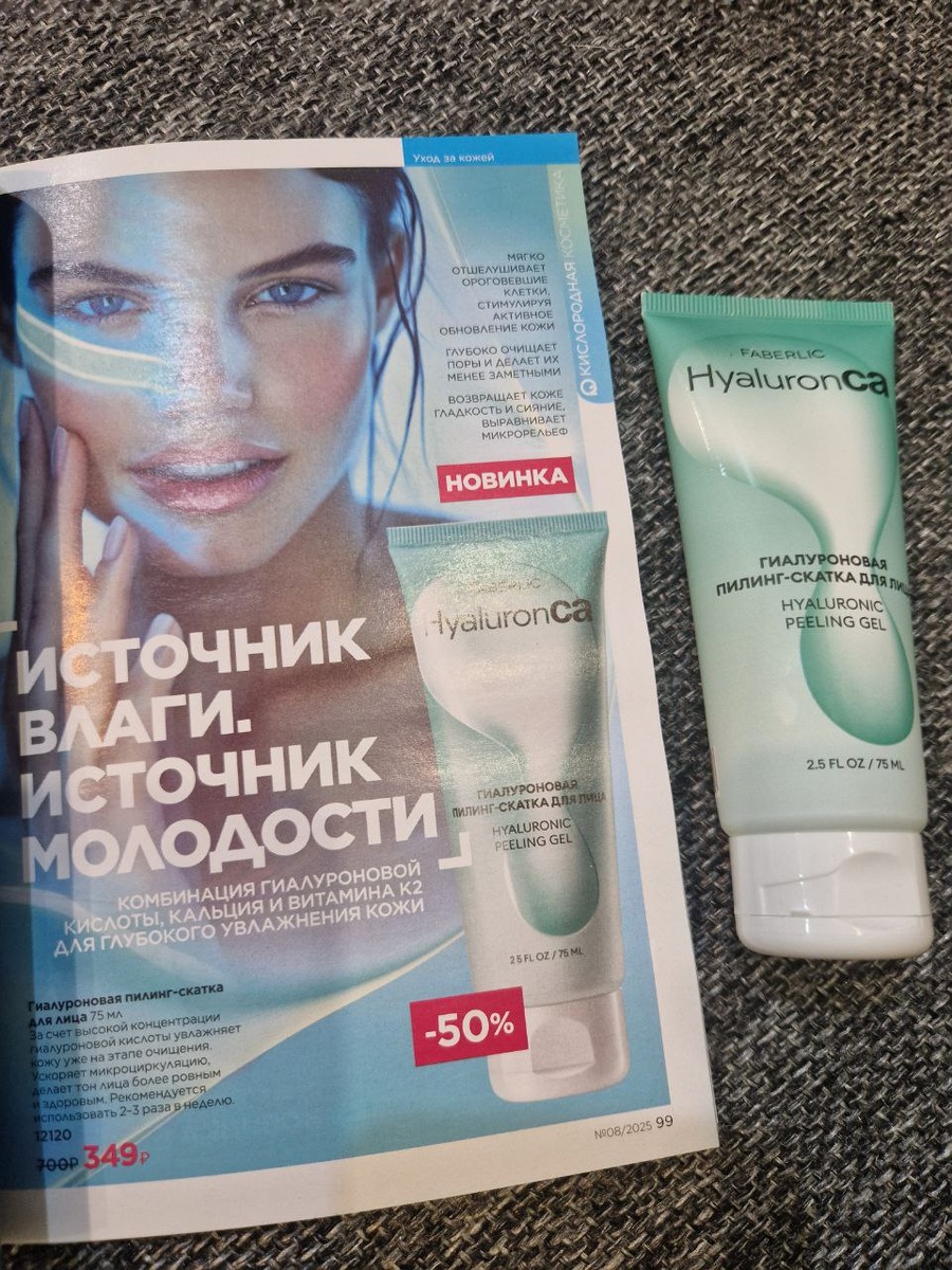 Гиалуроновая пилинг-скатка для лица HyaluronCa