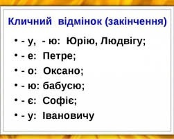 Звательный падеж в беларусском и украинском языках1 из 2
