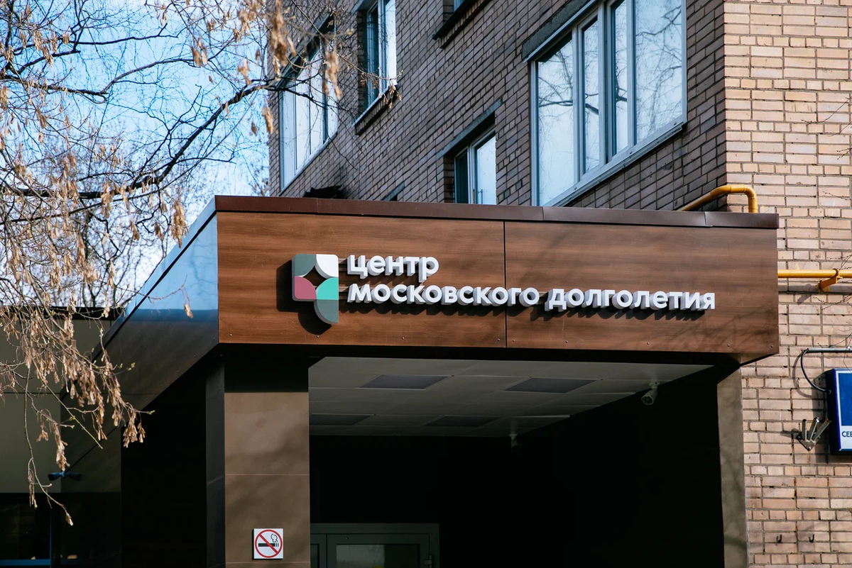 фото Центра Московского долголетия