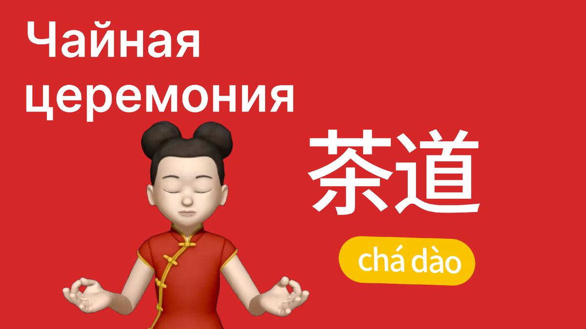 Китайская чайная церемония