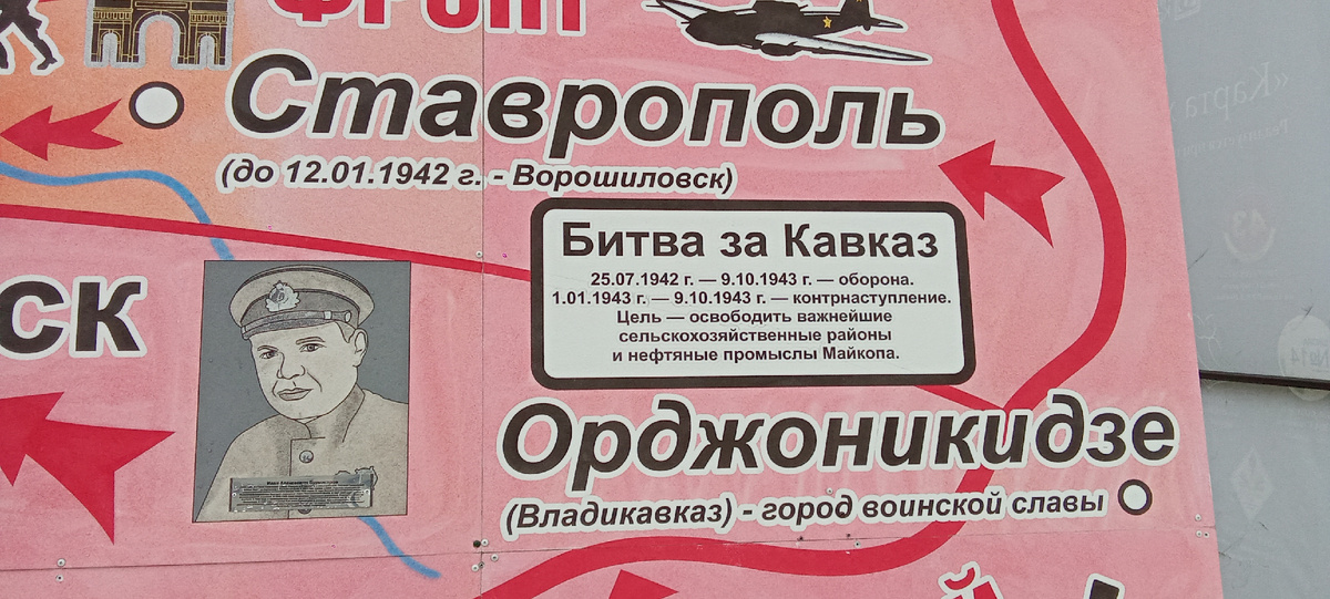 Битва за Кавказ