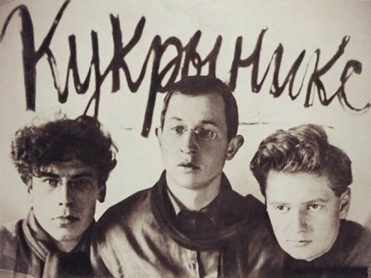 КуКрыНиксы - Михаил Куприянов, Порфирий Крылов и Николай Соколов