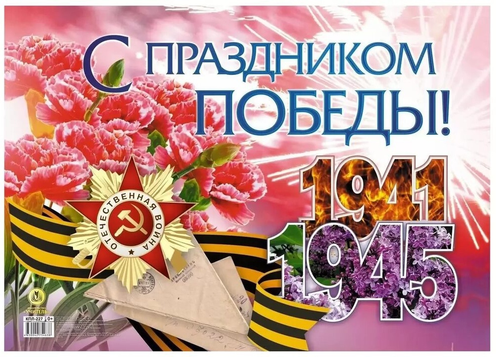 Праздничный плакат. Иллюстрация из сети